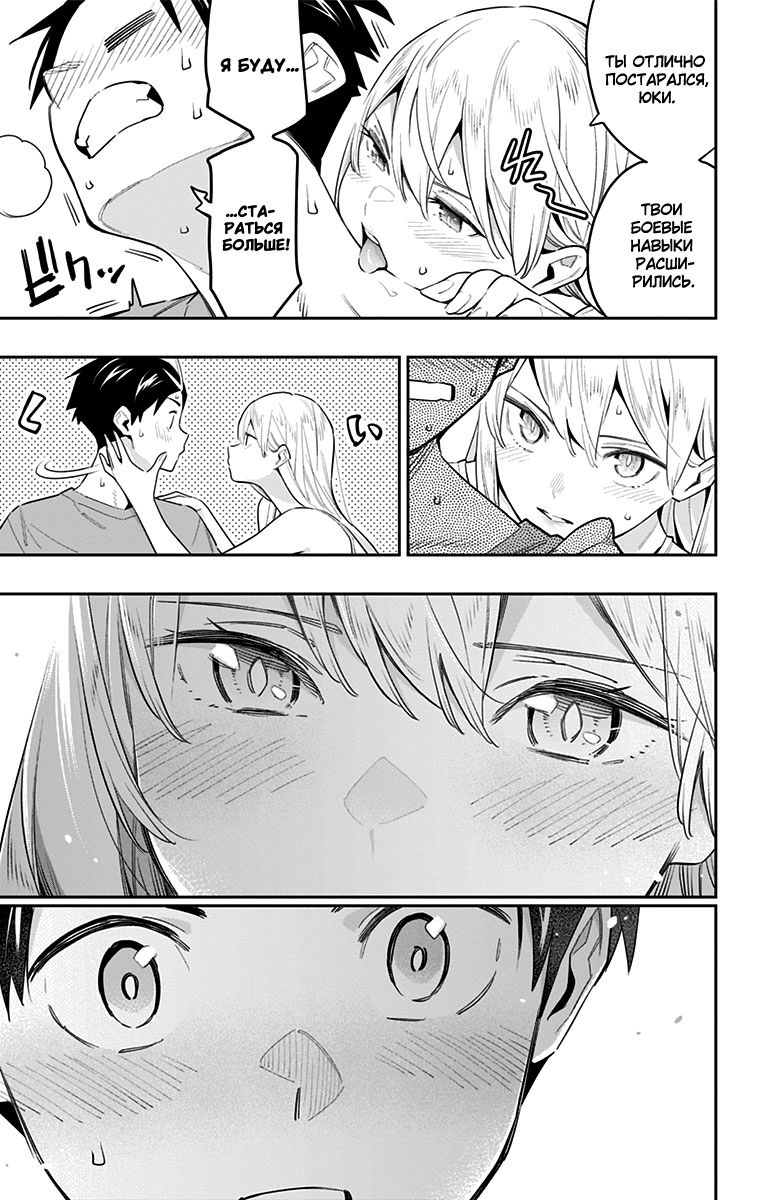 Страница 19 главы 69 манги Раб спецотряда демонического города / Mato Seihei no Slave