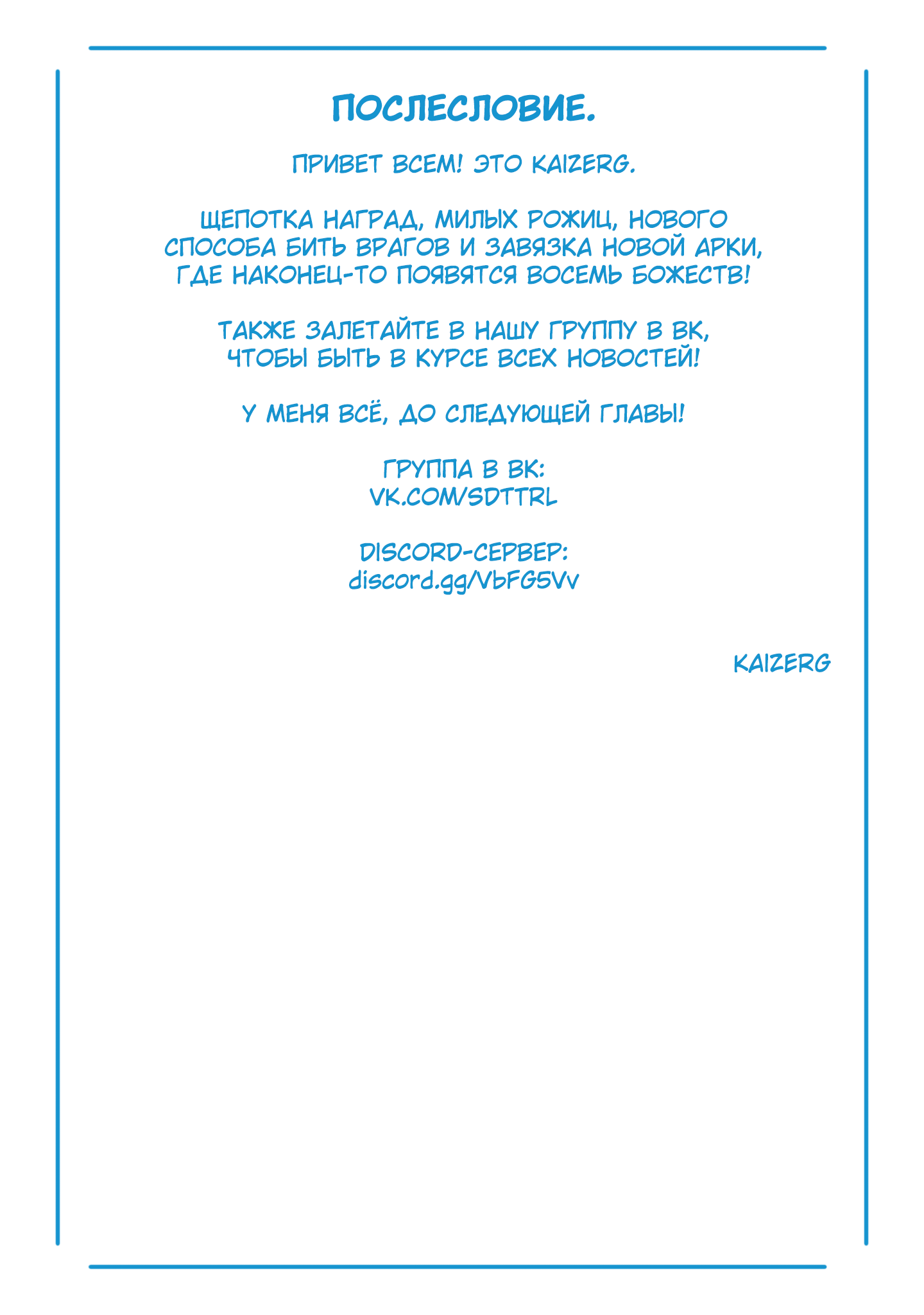 Страница 23 главы 69 манги Раб спецотряда демонического города / Mato Seihei no Slave