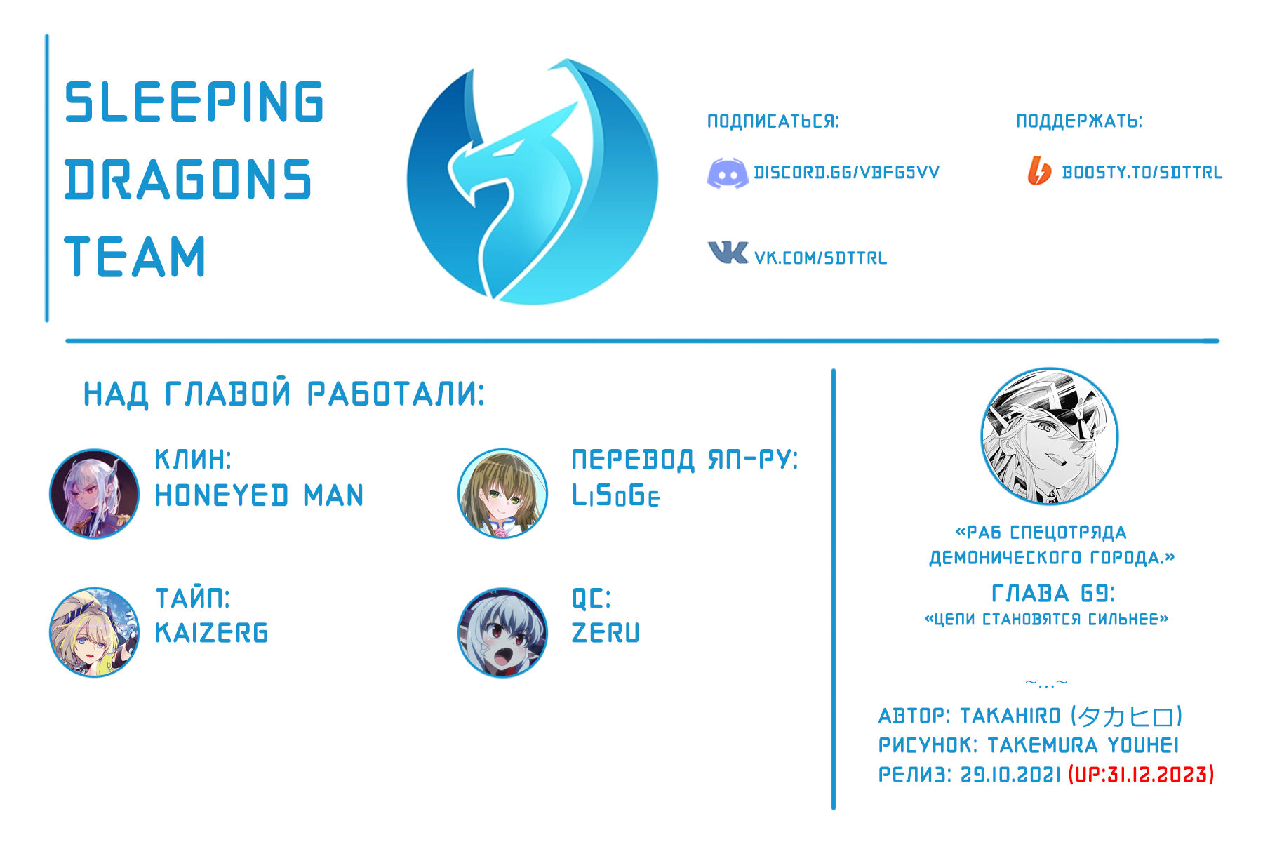 Страница 24 главы 69 манги Раб спецотряда демонического города / Mato Seihei no Slave