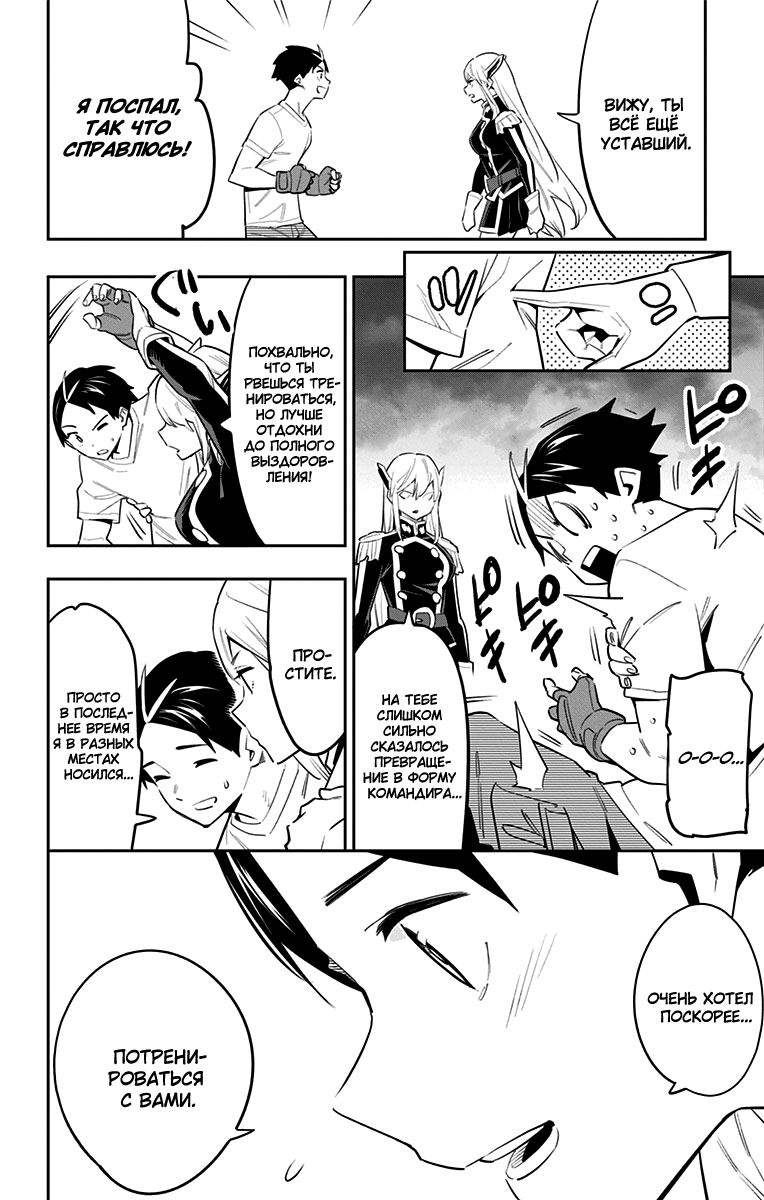 Страница 4 главы 58 манги Раб спецотряда демонического города / Mato Seihei no Slave