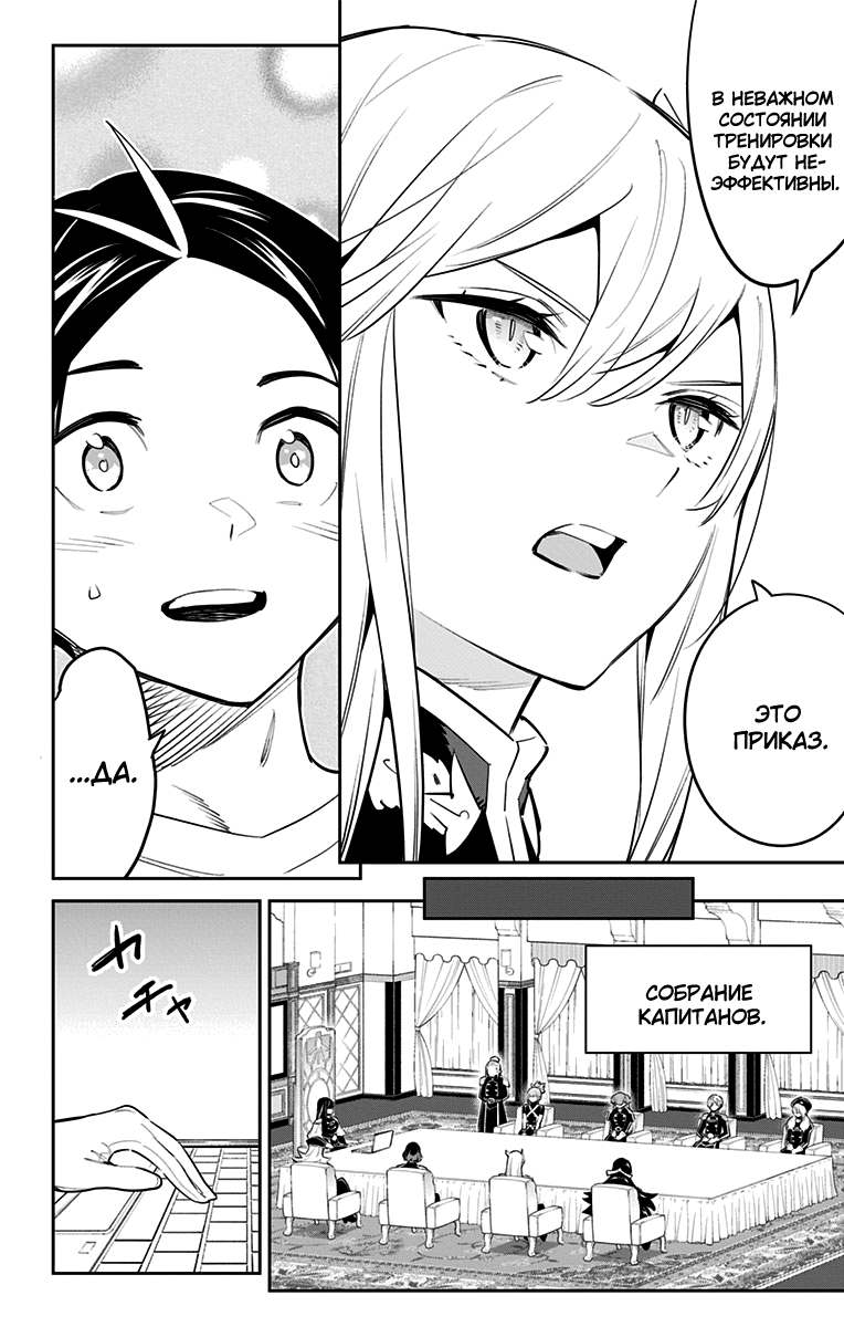 Страница 6 главы 58 манги Раб спецотряда демонического города / Mato Seihei no Slave