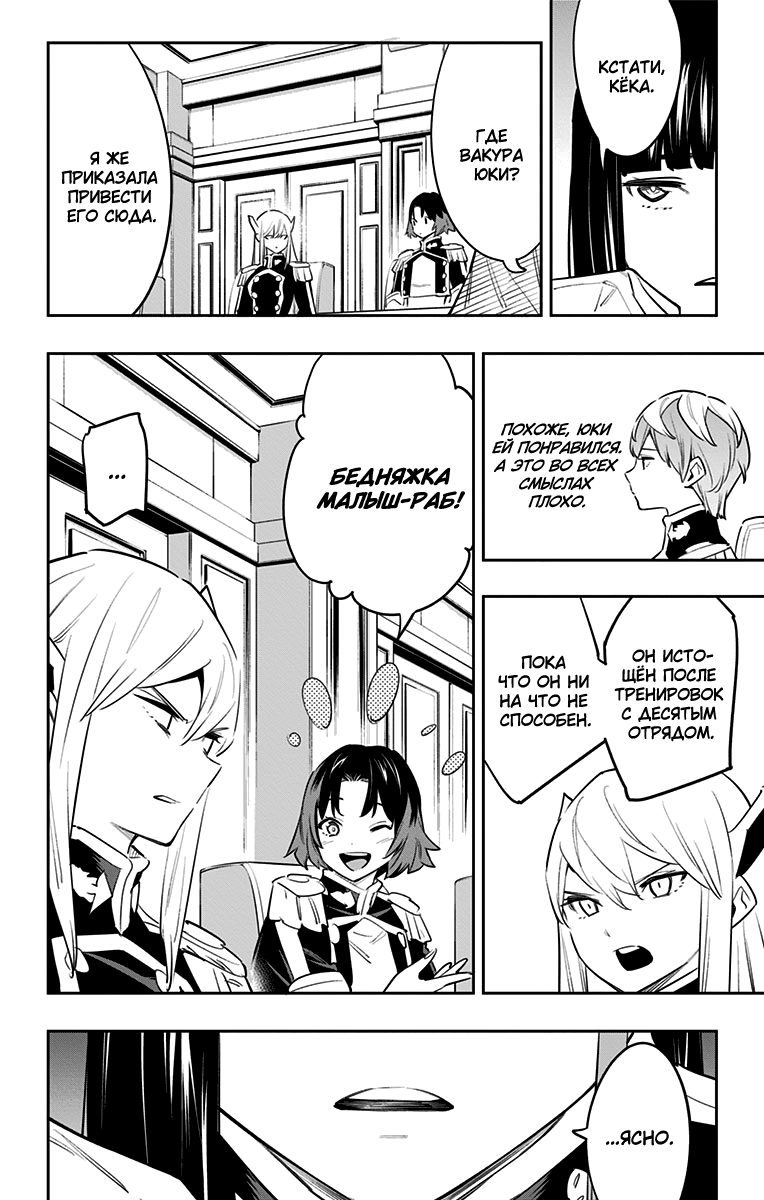 Страница 8 главы 58 манги Раб спецотряда демонического города / Mato Seihei no Slave