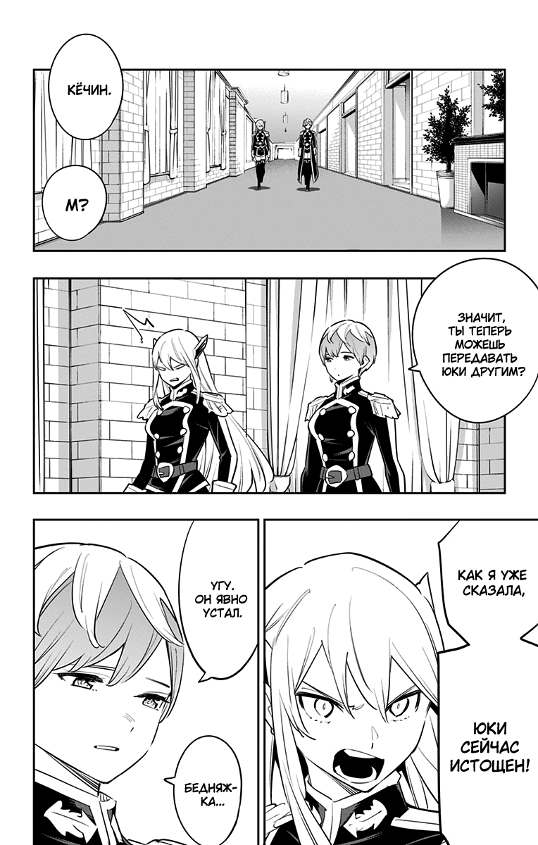 Страница 10 главы 58 манги Раб спецотряда демонического города / Mato Seihei no Slave