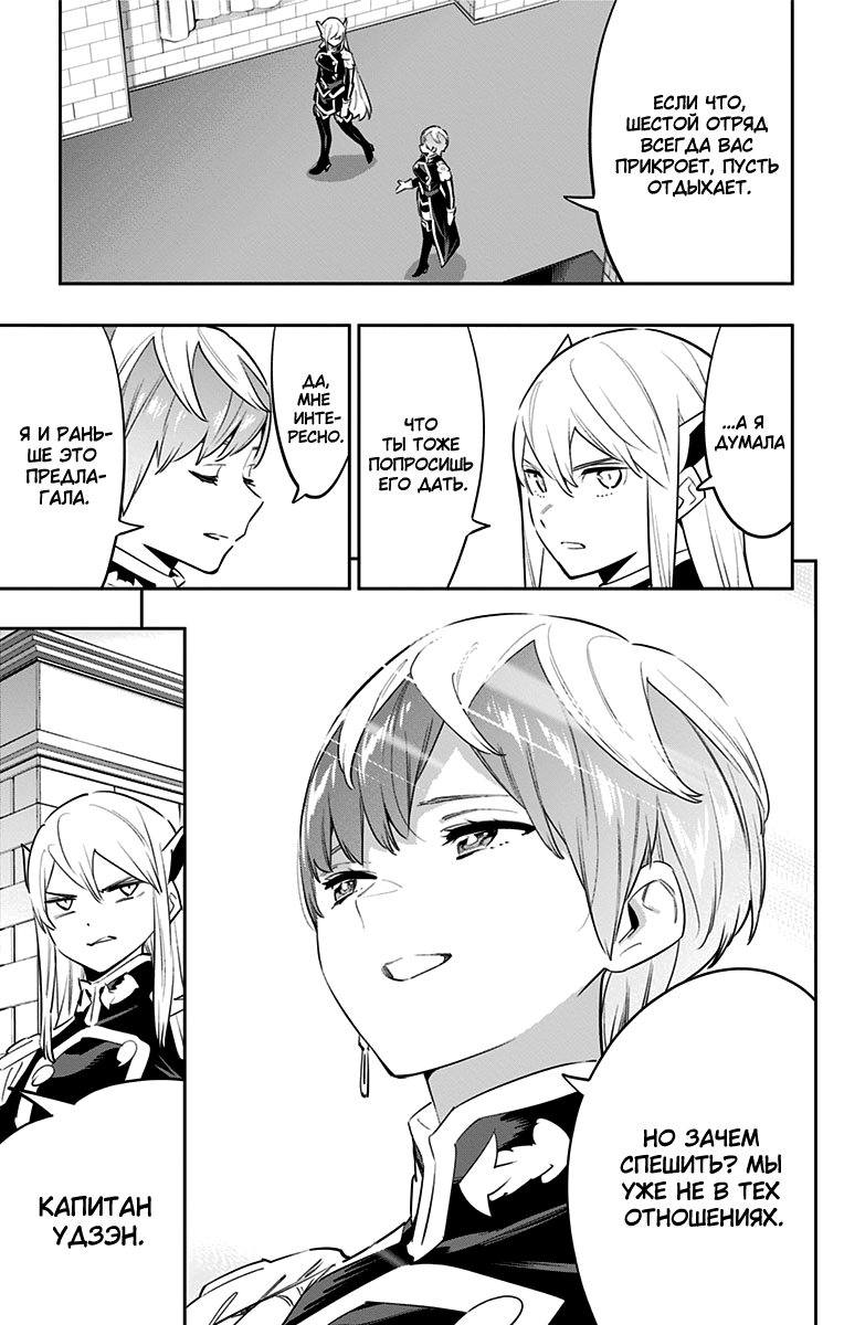 Страница 11 главы 58 манги Раб спецотряда демонического города / Mato Seihei no Slave