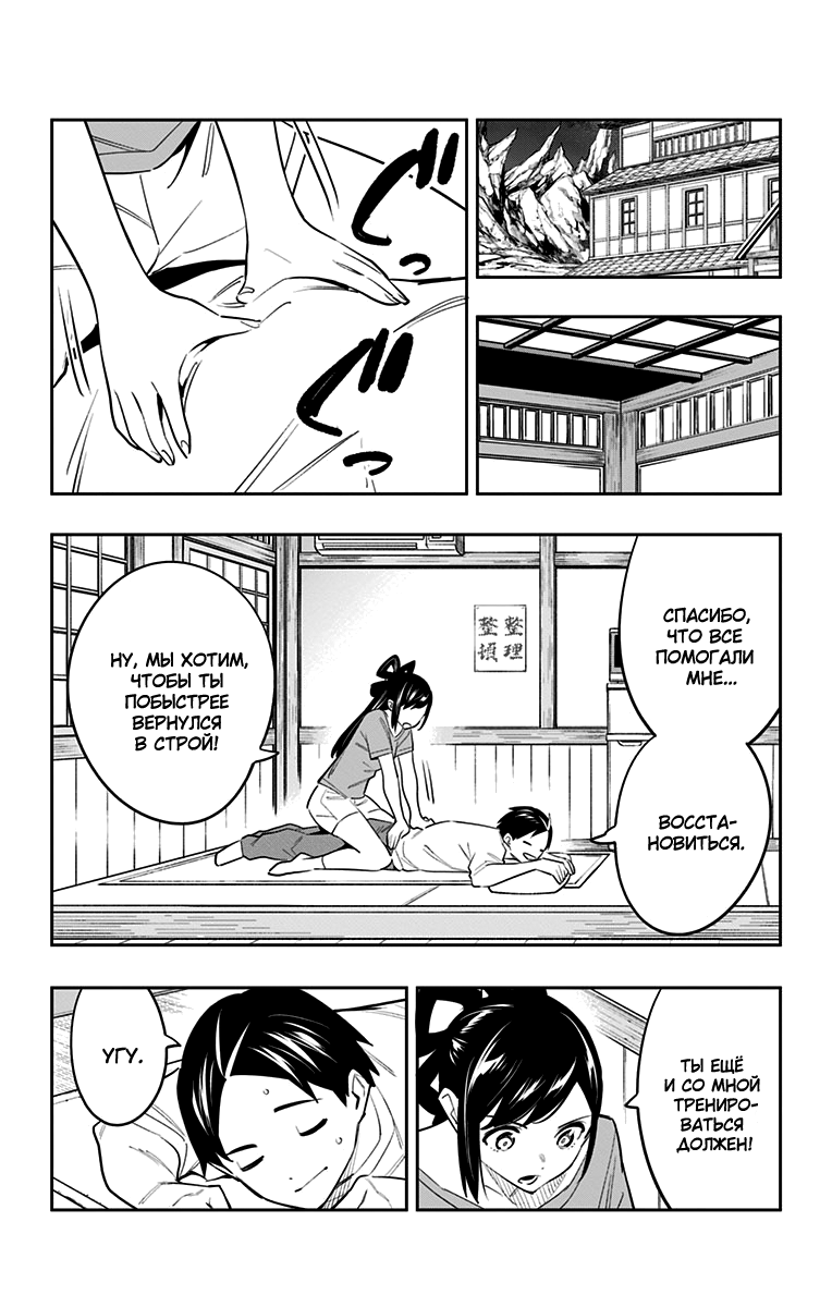 Страница 13 главы 58 манги Раб спецотряда демонического города / Mato Seihei no Slave