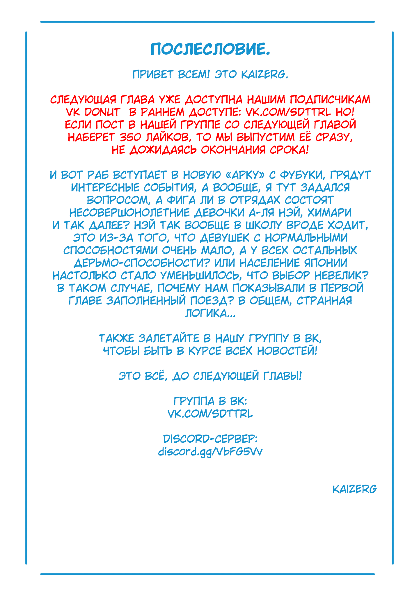 Страница 18 главы 58 манги Раб спецотряда демонического города / Mato Seihei no Slave