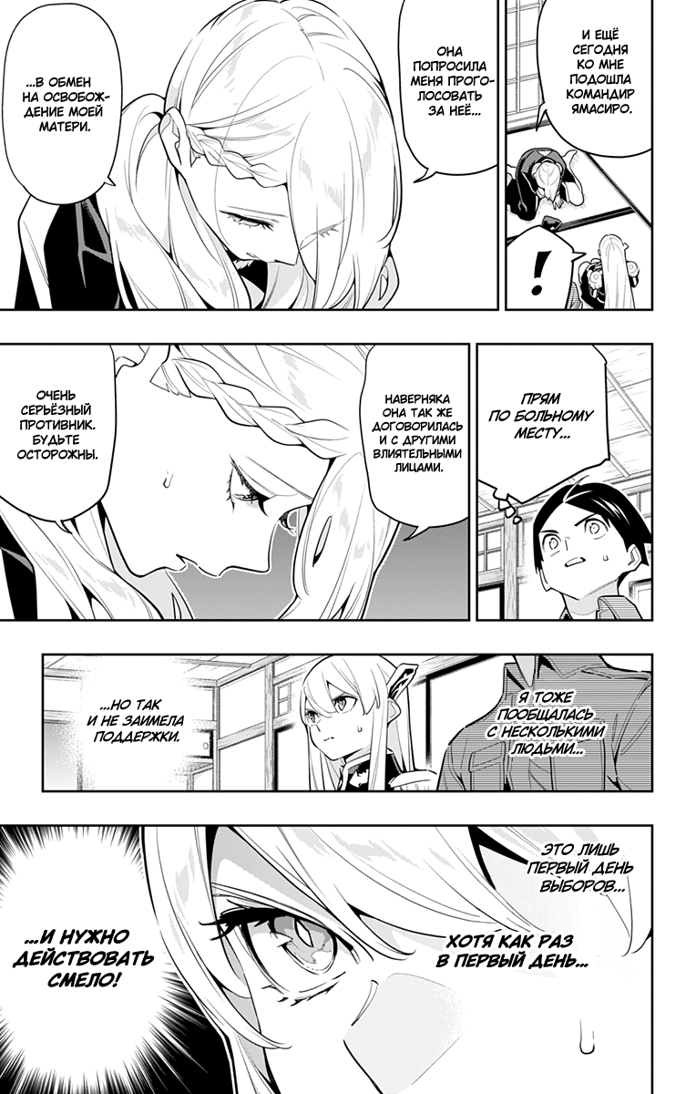Страница 5 главы 142 манги Раб спецотряда демонического города / Mato Seihei no Slave