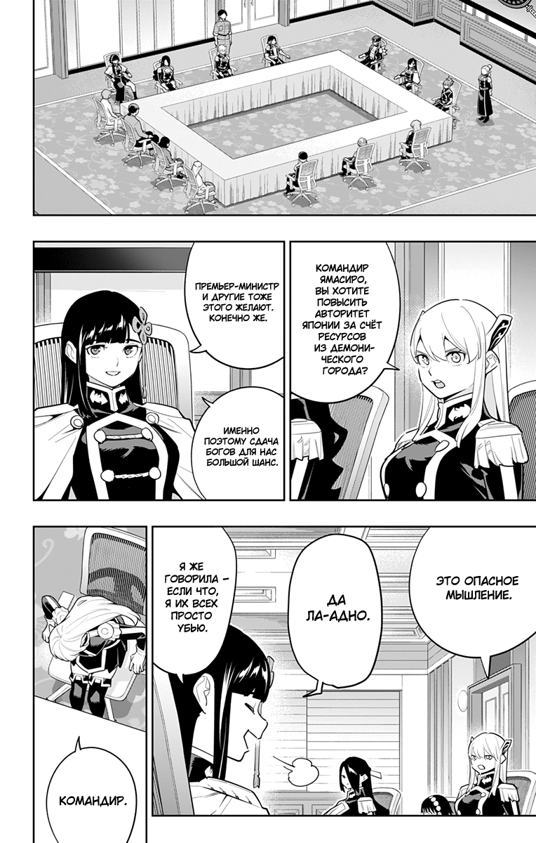 Страница 6 главы 142 манги Раб спецотряда демонического города / Mato Seihei no Slave