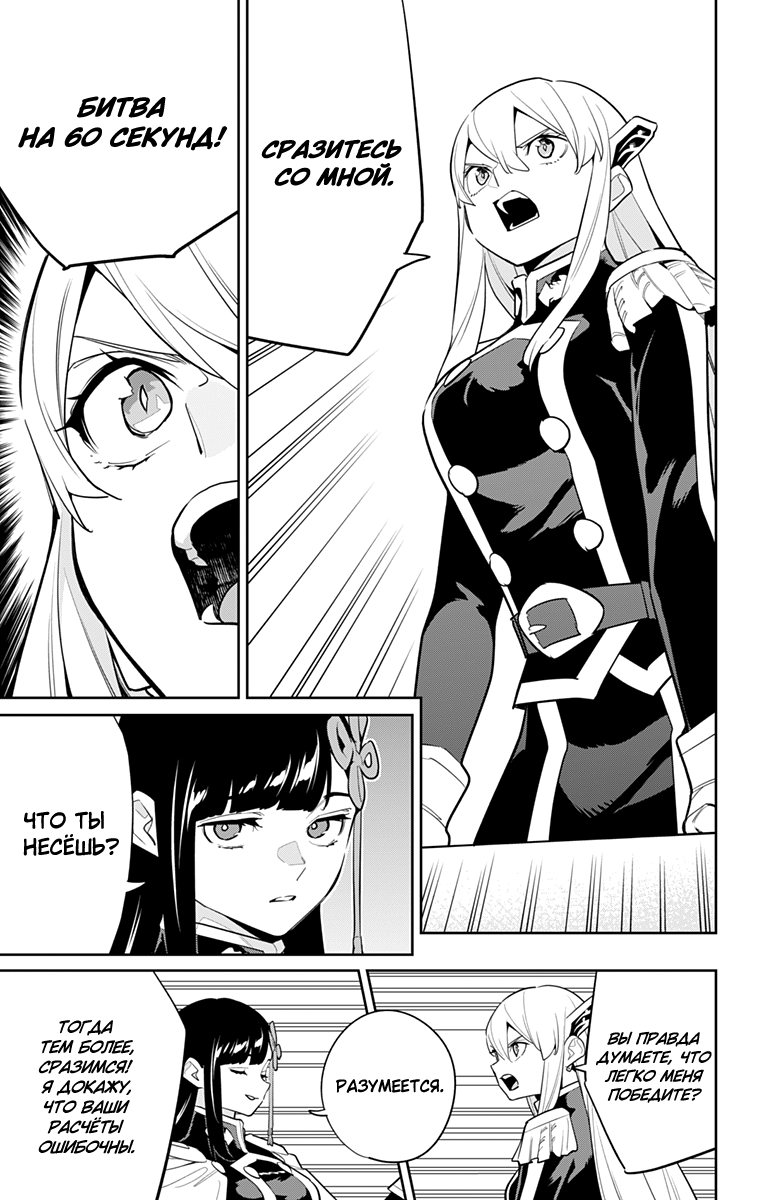 Страница 7 главы 142 манги Раб спецотряда демонического города / Mato Seihei no Slave