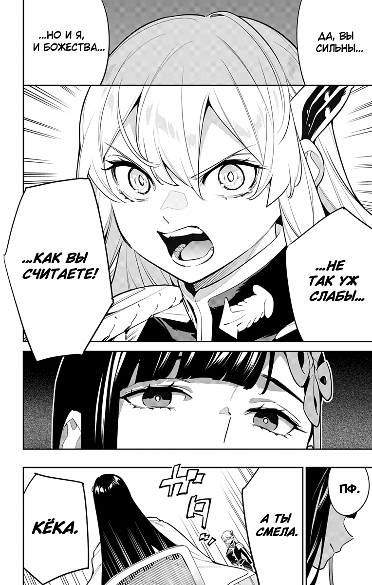 Страница 8 главы 142 манги Раб спецотряда демонического города / Mato Seihei no Slave
