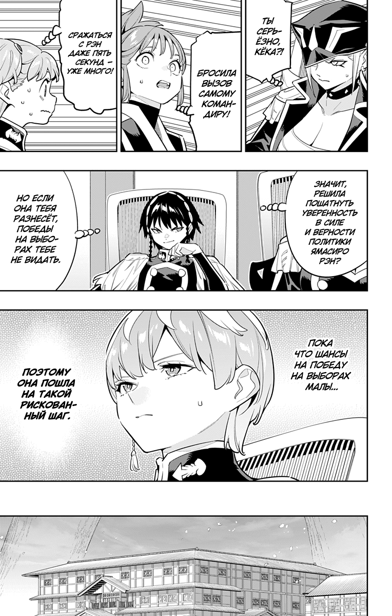 Страница 9 главы 142 манги Раб спецотряда демонического города / Mato Seihei no Slave