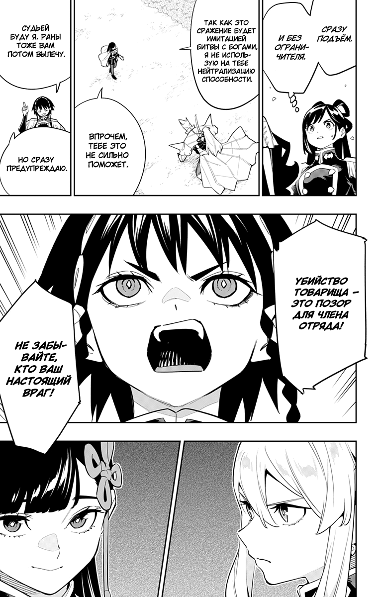 Страница 11 главы 142 манги Раб спецотряда демонического города / Mato Seihei no Slave