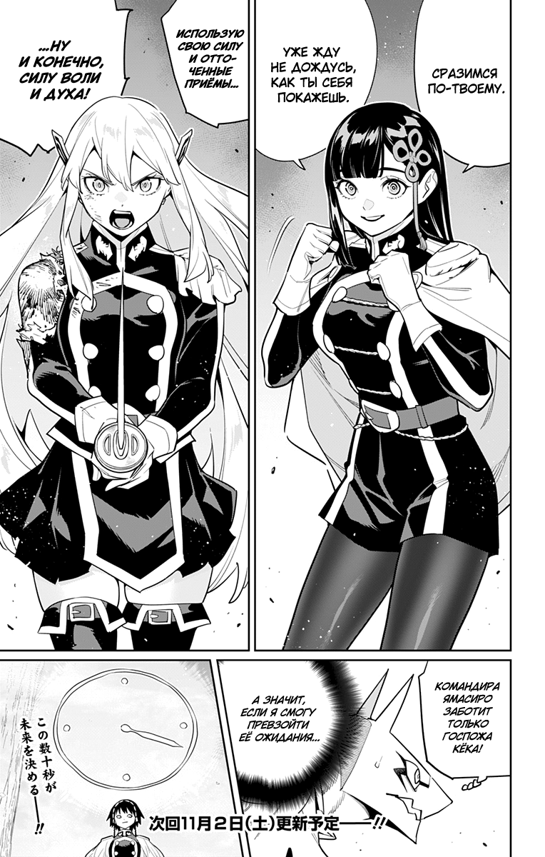 Страница 21 главы 142 манги Раб спецотряда демонического города / Mato Seihei no Slave