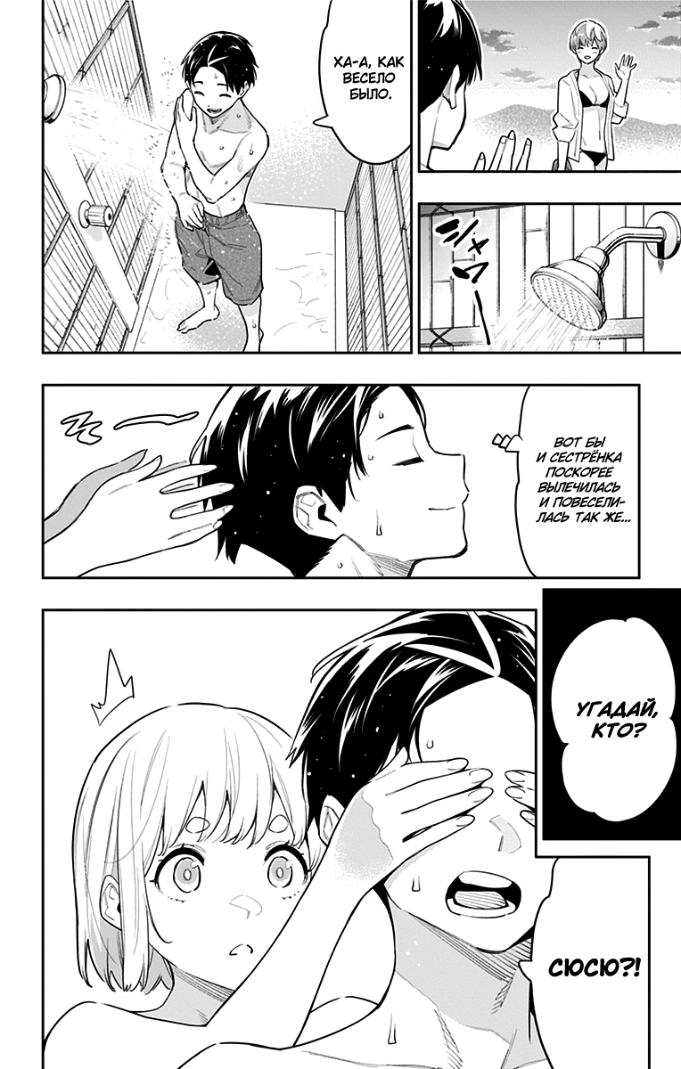 Страница 8 главы 68 манги Раб спецотряда демонического города / Mato Seihei no Slave