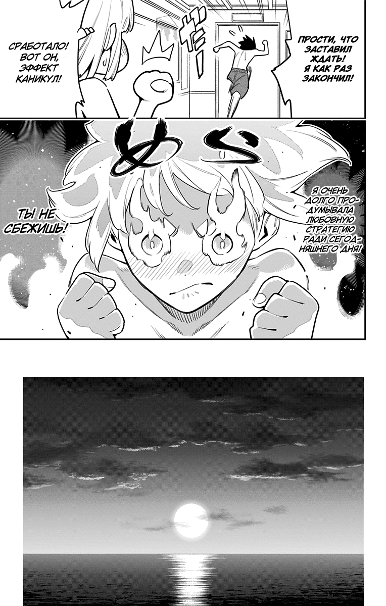Страница 11 главы 68 манги Раб спецотряда демонического города / Mato Seihei no Slave