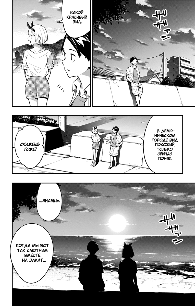 Страница 12 главы 68 манги Раб спецотряда демонического города / Mato Seihei no Slave