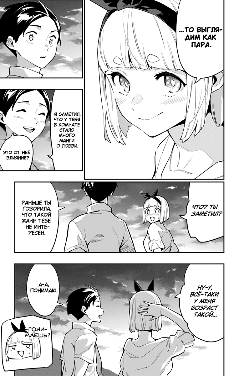 Страница 13 главы 68 манги Раб спецотряда демонического города / Mato Seihei no Slave