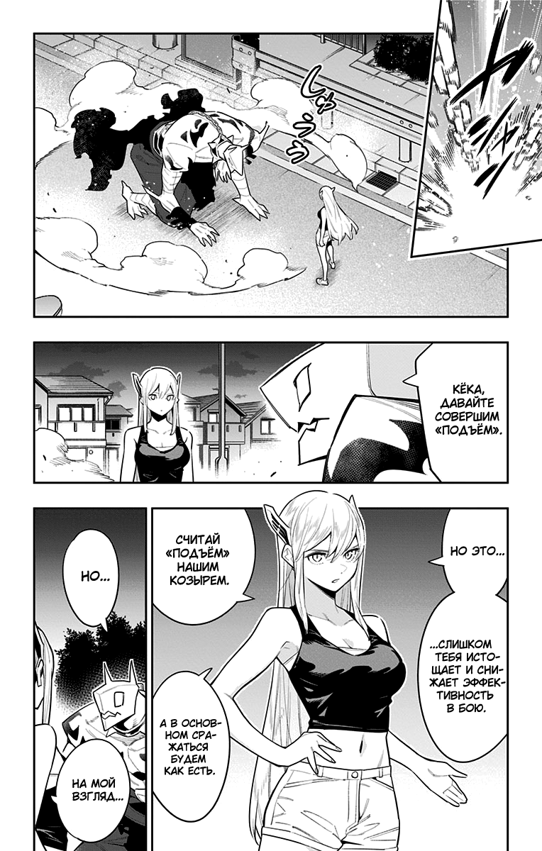 Страница 16 главы 68 манги Раб спецотряда демонического города / Mato Seihei no Slave