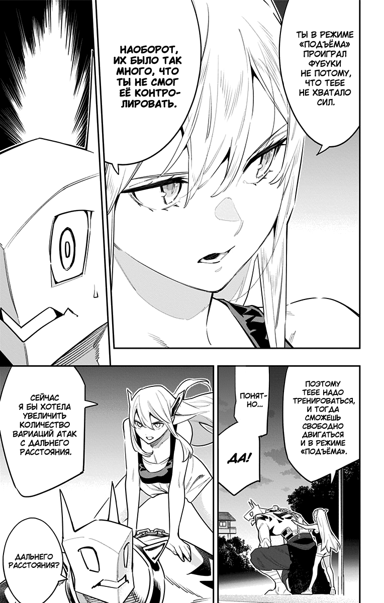 Страница 17 главы 68 манги Раб спецотряда демонического города / Mato Seihei no Slave