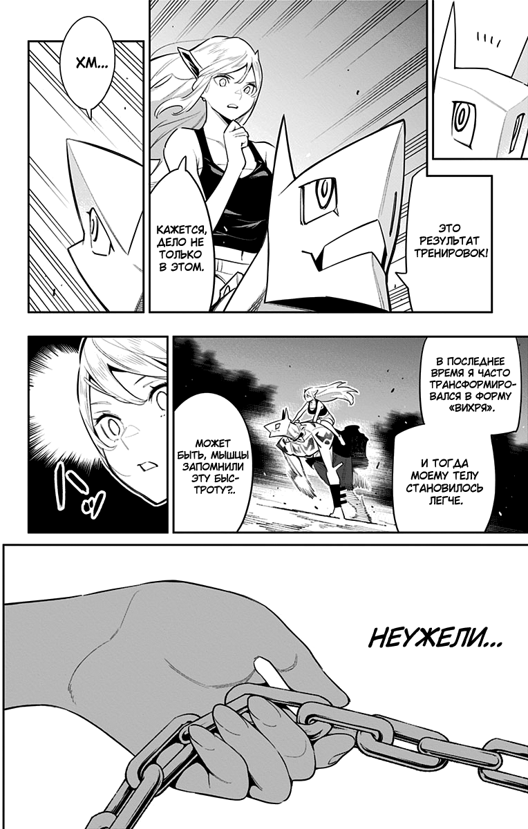 Страница 20 главы 68 манги Раб спецотряда демонического города / Mato Seihei no Slave