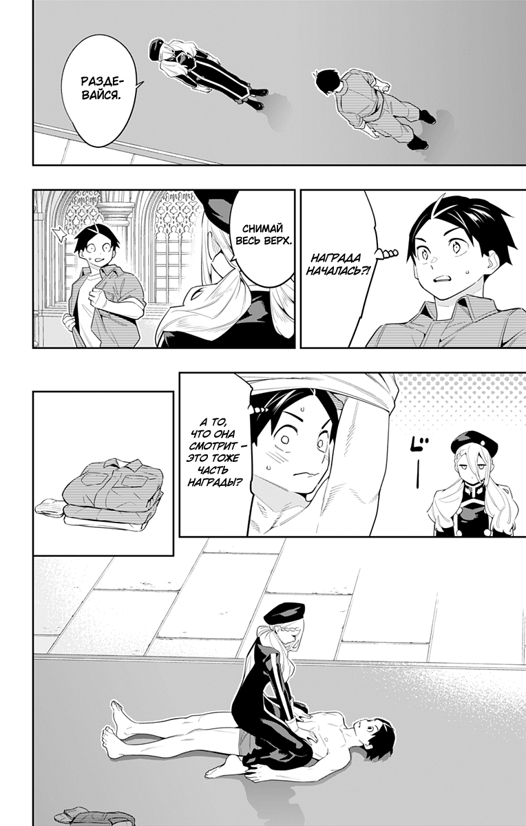 Страница 4 главы 130 манги Раб спецотряда демонического города / Mato Seihei no Slave