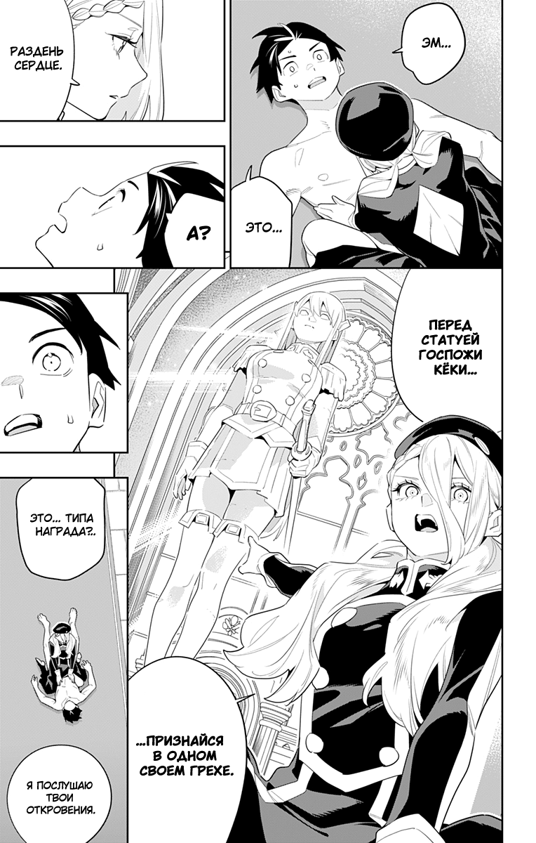 Страница 5 главы 130 манги Раб спецотряда демонического города / Mato Seihei no Slave