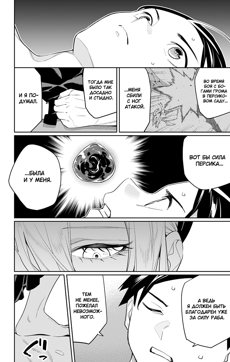 Страница 6 главы 130 манги Раб спецотряда демонического города / Mato Seihei no Slave