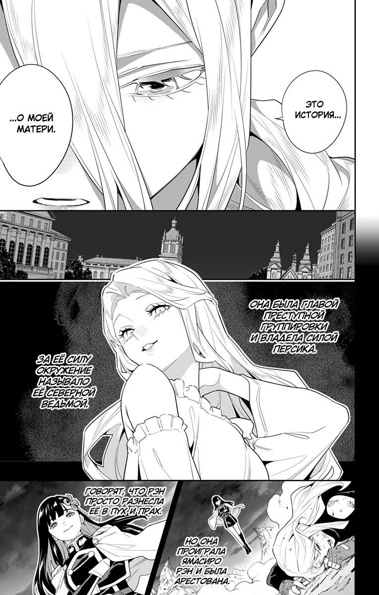 Страница 11 главы 130 манги Раб спецотряда демонического города / Mato Seihei no Slave