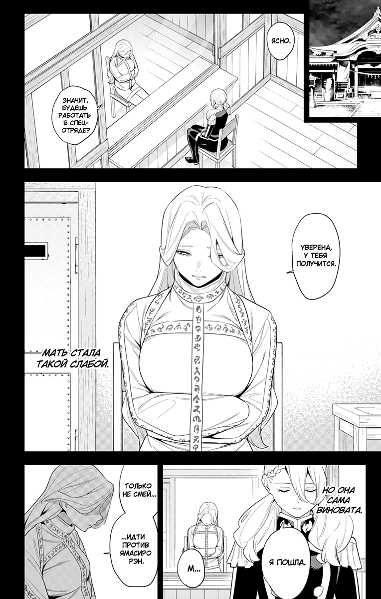 Страница 12 главы 130 манги Раб спецотряда демонического города / Mato Seihei no Slave