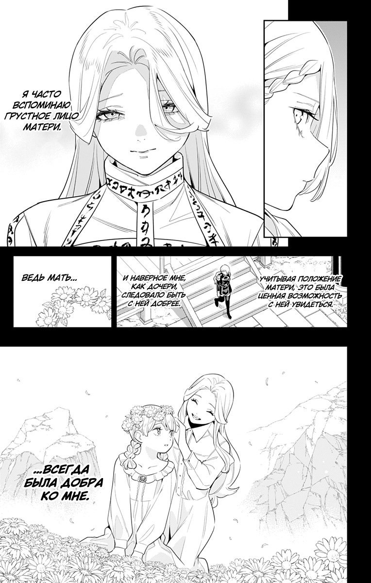 Страница 13 главы 130 манги Раб спецотряда демонического города / Mato Seihei no Slave