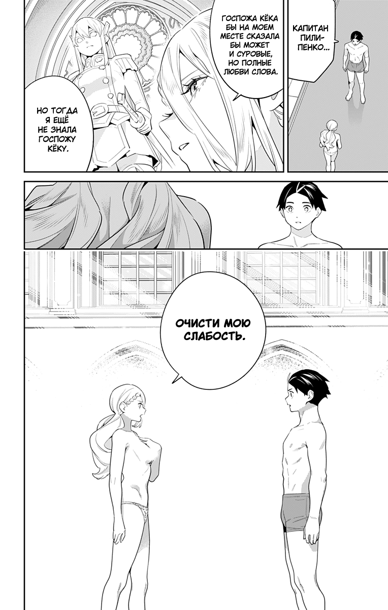 Страница 14 главы 130 манги Раб спецотряда демонического города / Mato Seihei no Slave