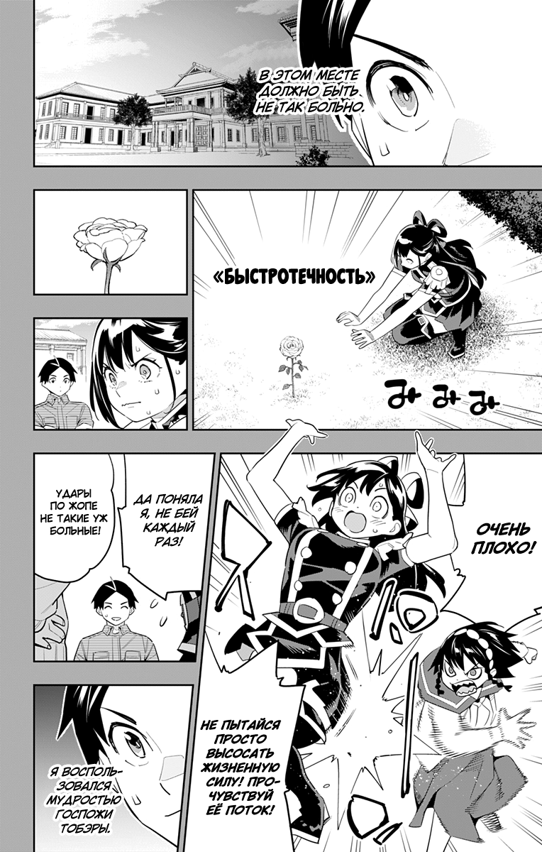 Страница 18 главы 130 манги Раб спецотряда демонического города / Mato Seihei no Slave
