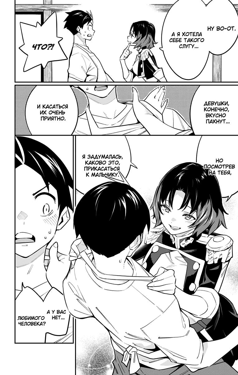 Страница 4 главы 53 манги Раб спецотряда демонического города / Mato Seihei no Slave