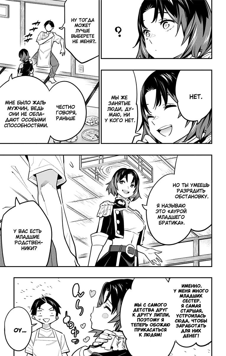Страница 5 главы 53 манги Раб спецотряда демонического города / Mato Seihei no Slave