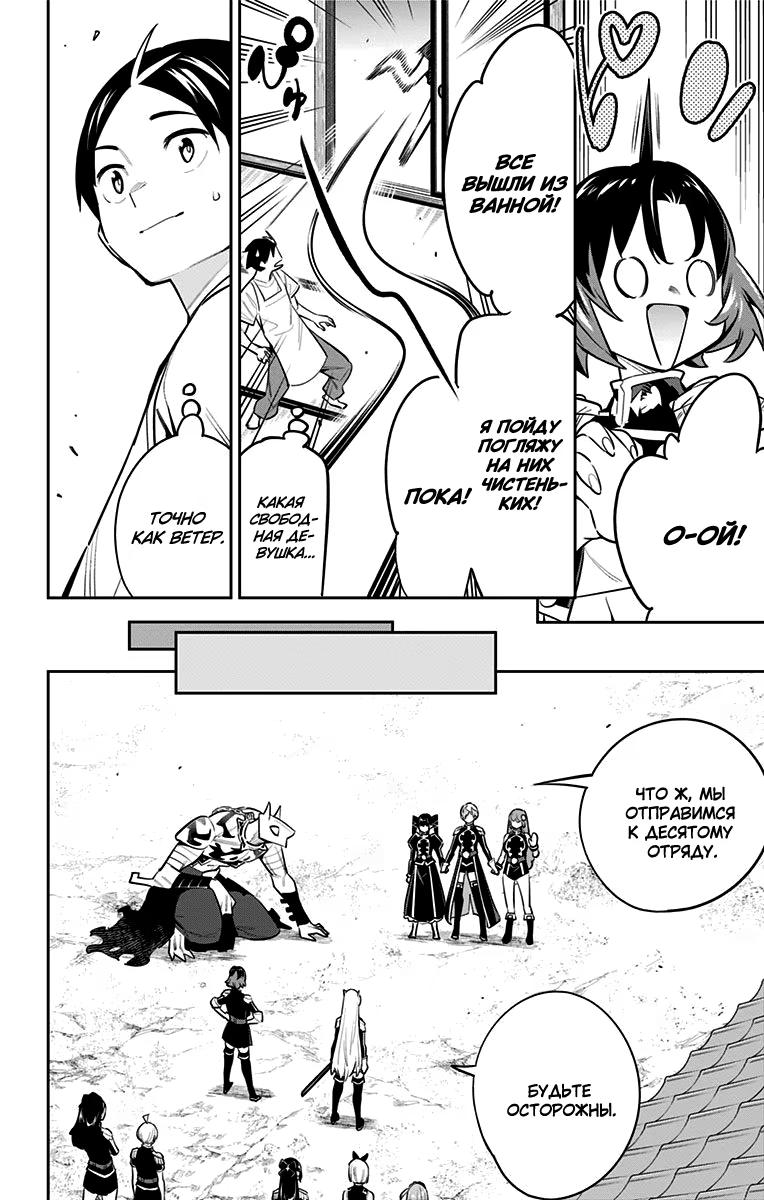 Страница 6 главы 53 манги Раб спецотряда демонического города / Mato Seihei no Slave