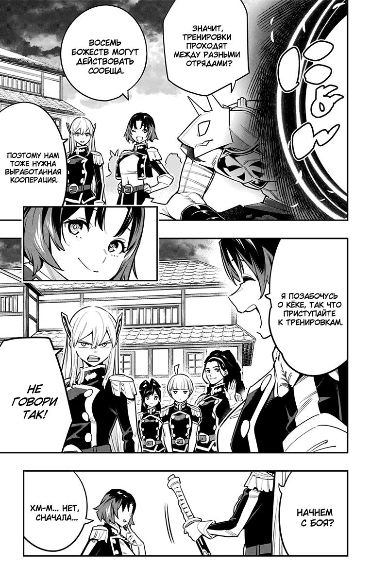 Страница 7 главы 53 манги Раб спецотряда демонического города / Mato Seihei no Slave