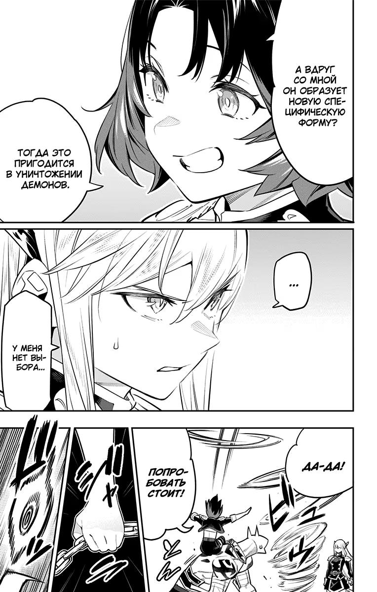 Страница 9 главы 53 манги Раб спецотряда демонического города / Mato Seihei no Slave