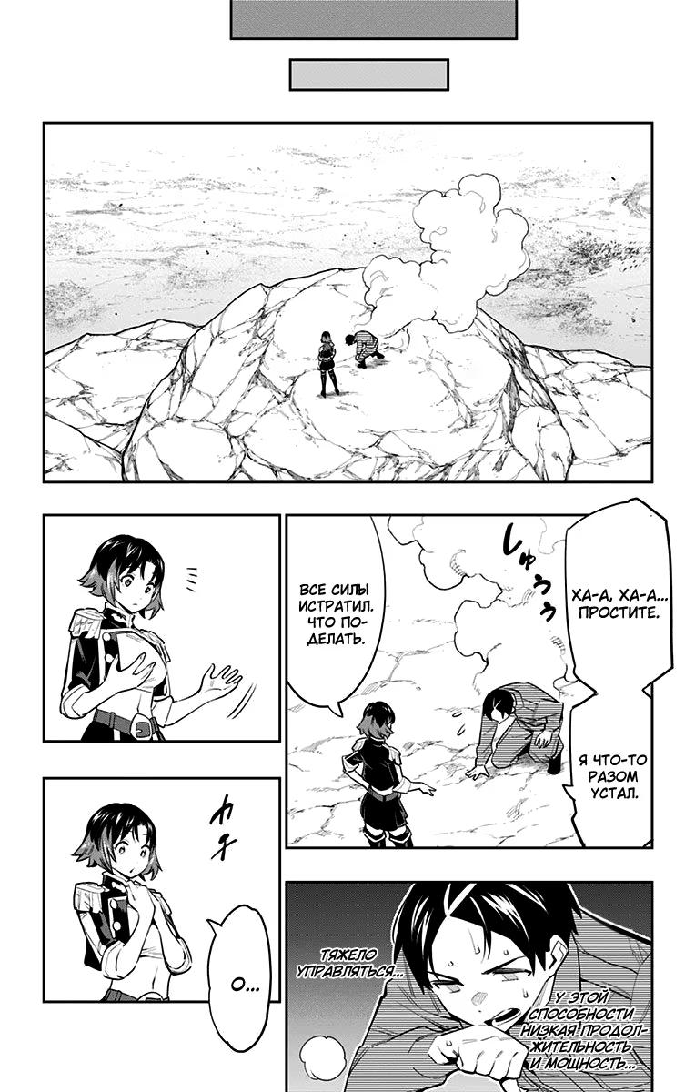 Страница 19 главы 53 манги Раб спецотряда демонического города / Mato Seihei no Slave