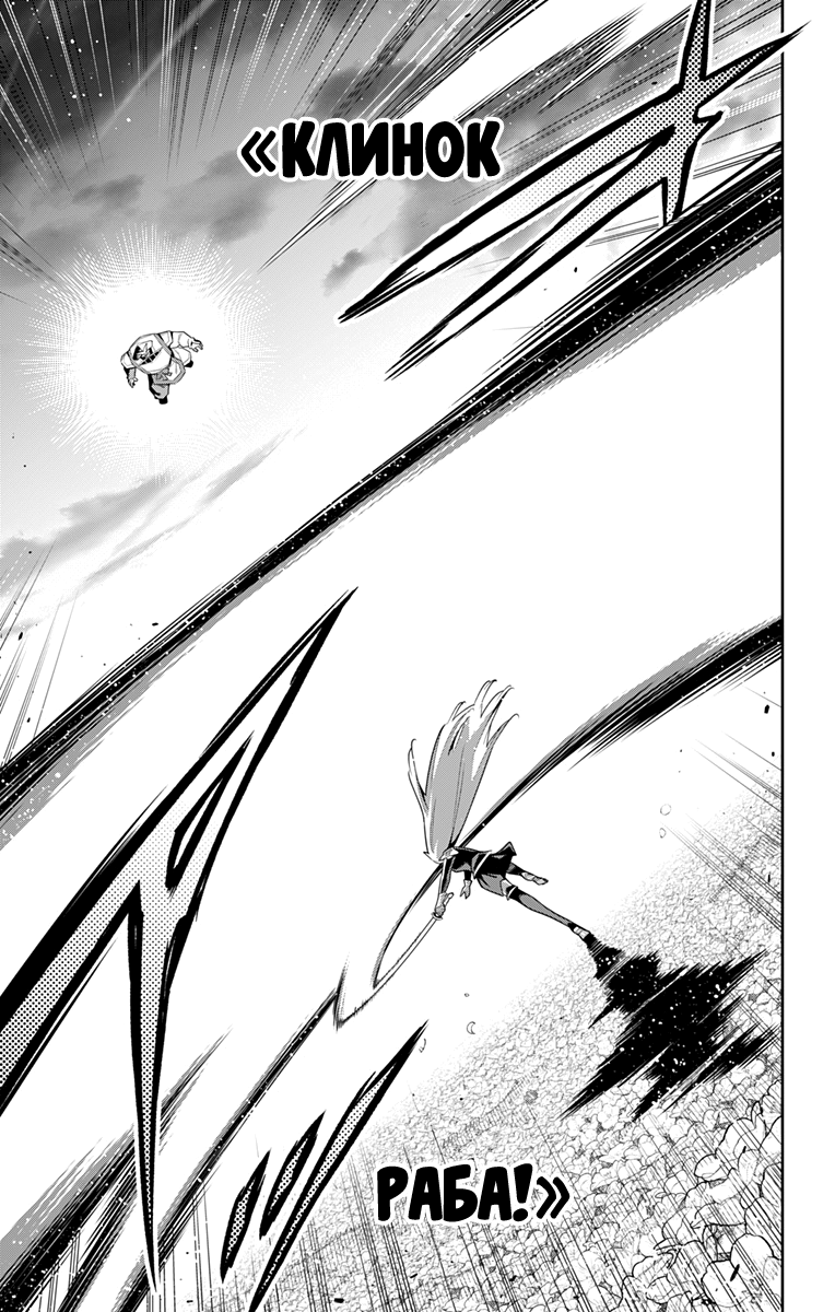 Страница 9 главы 123 манги Раб спецотряда демонического города / Mato Seihei no Slave