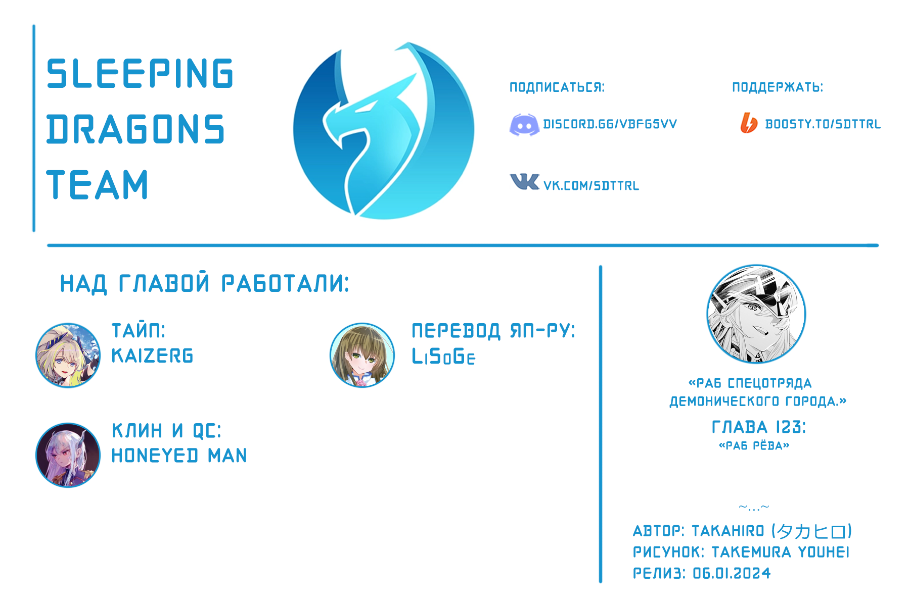 Страница 18 главы 123 манги Раб спецотряда демонического города / Mato Seihei no Slave