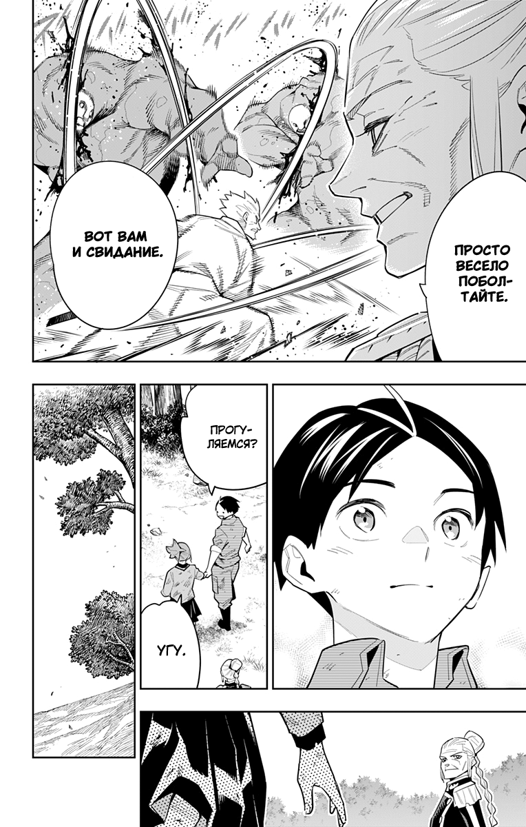 Страница 4 главы 96 манги Раб спецотряда демонического города / Mato Seihei no Slave