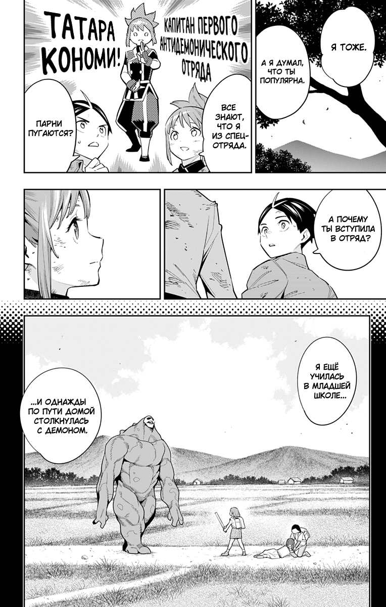 Страница 6 главы 96 манги Раб спецотряда демонического города / Mato Seihei no Slave