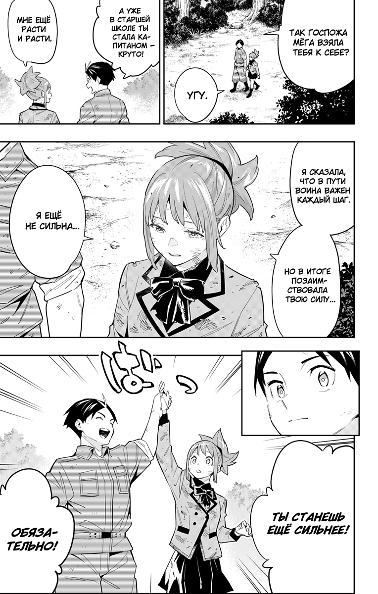Страница 9 главы 96 манги Раб спецотряда демонического города / Mato Seihei no Slave
