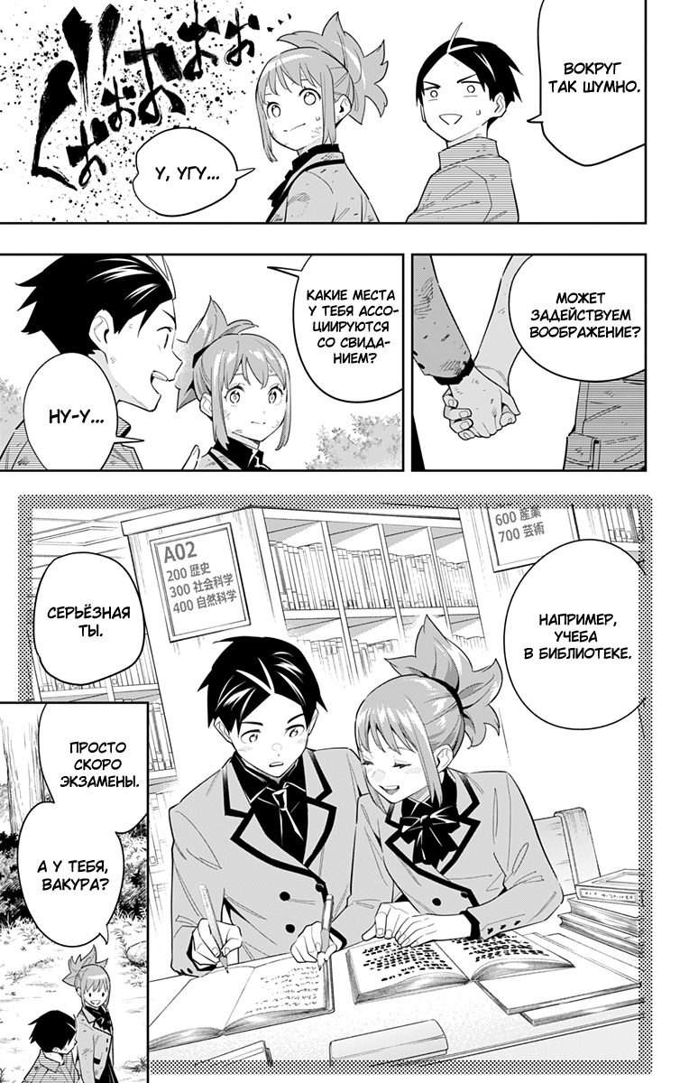 Страница 11 главы 96 манги Раб спецотряда демонического города / Mato Seihei no Slave