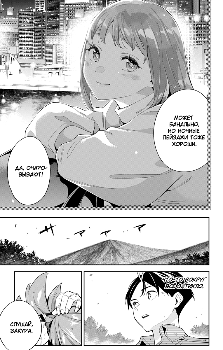 Страница 13 главы 96 манги Раб спецотряда демонического города / Mato Seihei no Slave