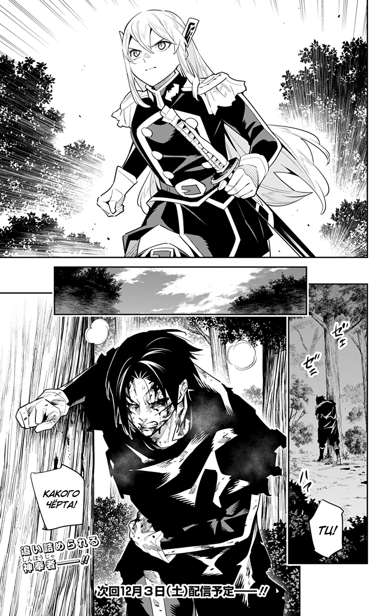 Страница 21 главы 96 манги Раб спецотряда демонического города / Mato Seihei no Slave