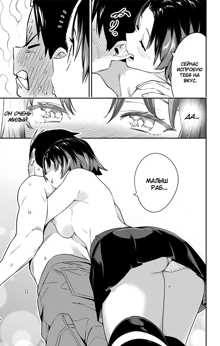 Страница 7 главы 54 манги Раб спецотряда демонического города / Mato Seihei no Slave