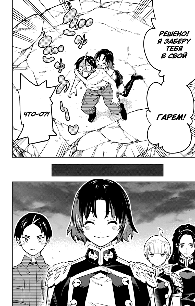 Страница 8 главы 54 манги Раб спецотряда демонического города / Mato Seihei no Slave