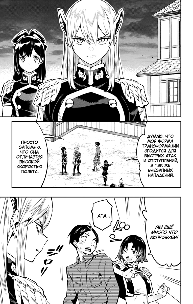 Страница 9 главы 54 манги Раб спецотряда демонического города / Mato Seihei no Slave
