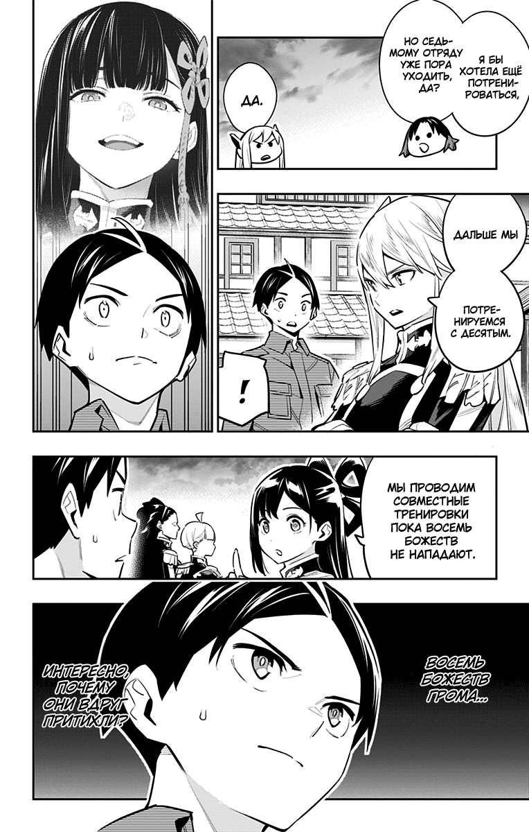 Страница 10 главы 54 манги Раб спецотряда демонического города / Mato Seihei no Slave